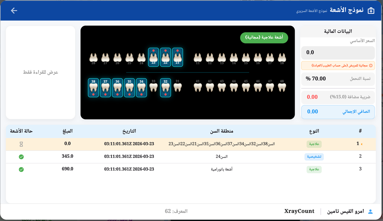 شاشة إدارة التأمين والتعاقدات ستورم دينتال