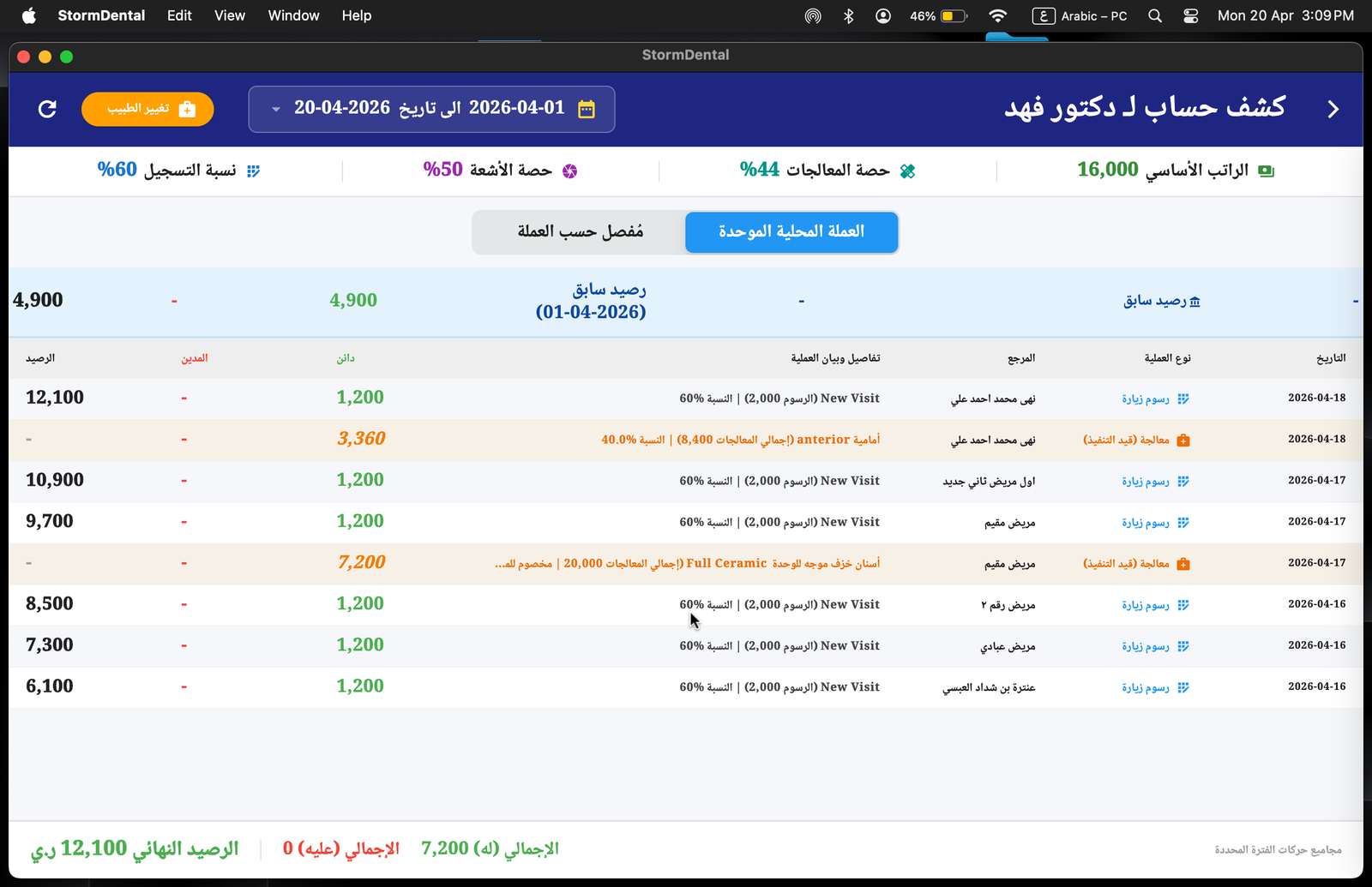 شاشة تقارير الأطباء ستورم دينتال