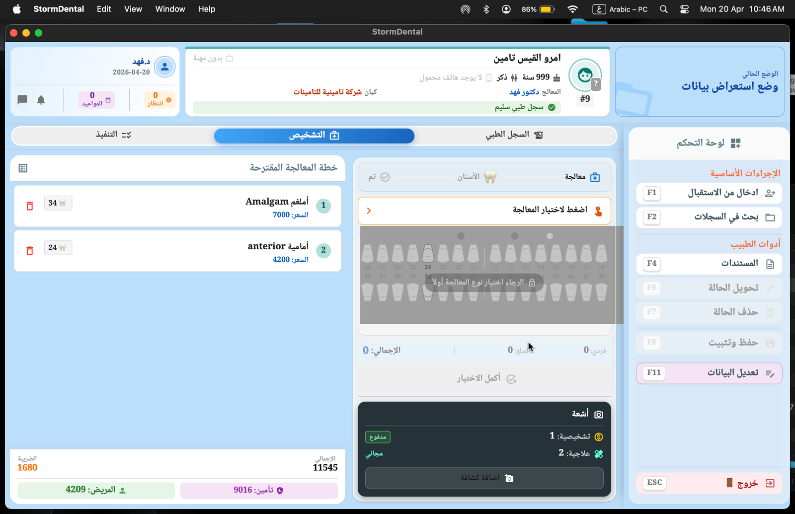 واجهة شاشة الطبيب ستورم دينتال
